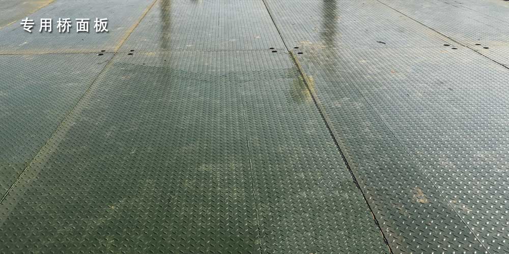 1578993311136346.jpg 專用橋面板.jpg