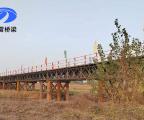 蘭考至太康高速二標惠濟河大橋鋼棧橋工程