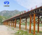 沿太行山高速公路西延項(xiàng)目YXTJ-1標(biāo)鋼便橋施工工程